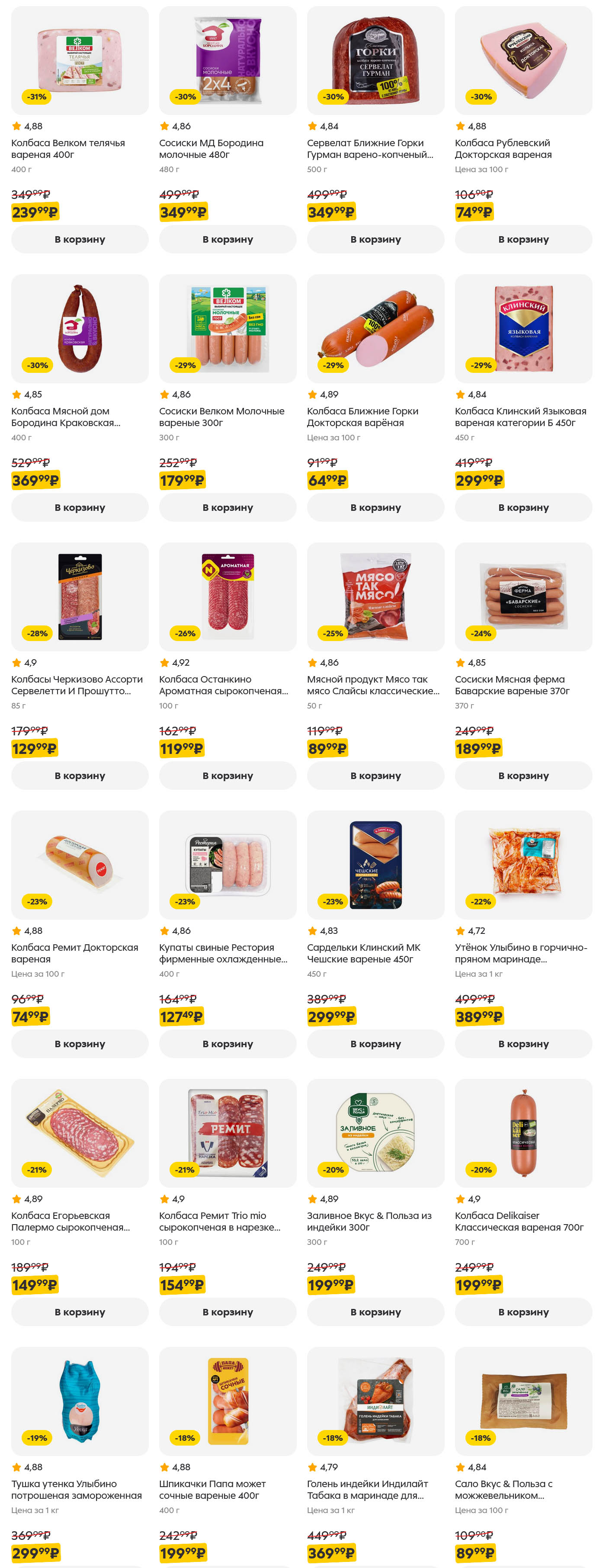 сардельки, ветчина, нарезка, сервилат